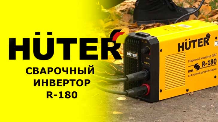 Сварочный инвертор 180-R Huter