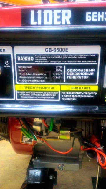 Генератор 6500E GB бенз.5,5Квт LIDER 